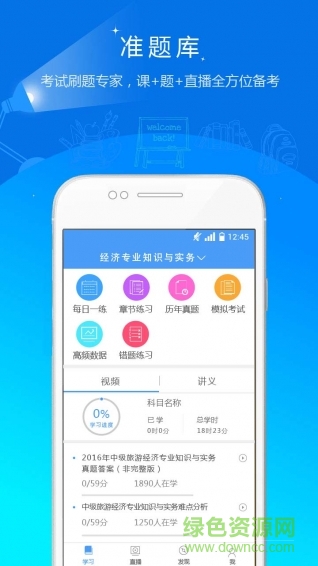 金融准题库手机版 v2.0 官方安卓版0