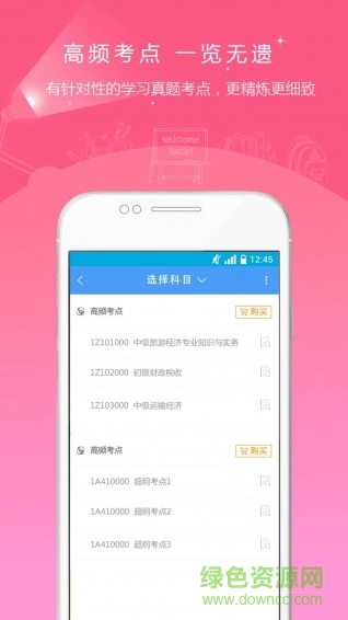 金融准题库手机版 v2.0 官方安卓版1