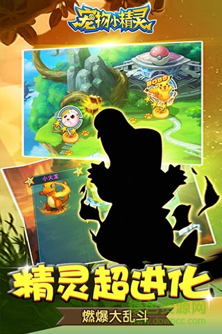 宠物小精灵BT加速版 v1.0.10 安卓版1