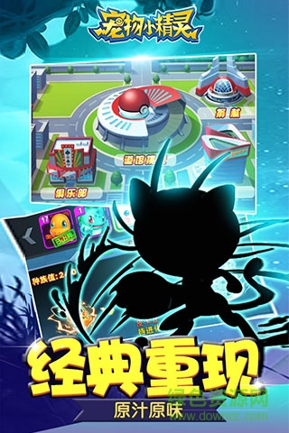 宠物小精灵BT加速版 v1.0.10 安卓版0