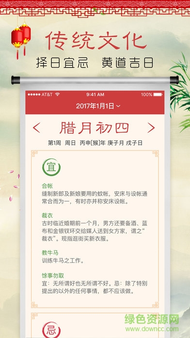 2017中华老黄历日历农历 v4.5.7 安卓版2
