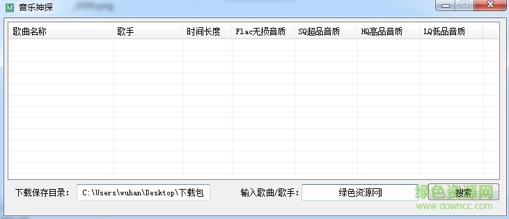 音乐神探pc版 v1.0 绿色版0