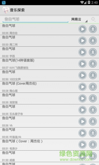 音乐探索app v1.0 安卓版0