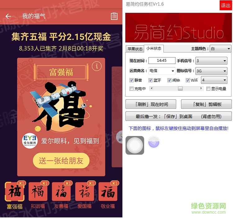 2017支付宝五福卡生成器 v1.0 绿色版0