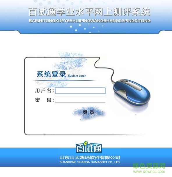 百试通网上阅卷成绩查询系统 0