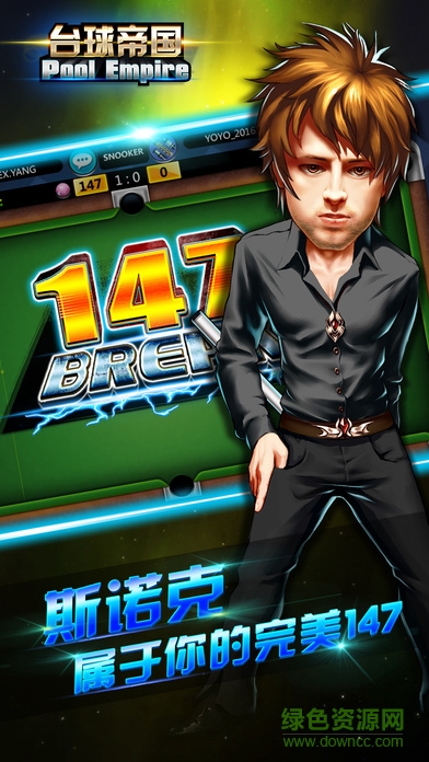 台球帝国苹果内购 v4.21001 iPhone无限红钻石版2