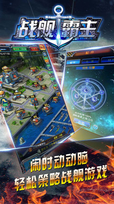 战舰霸主官方版 v1.2 安卓版1