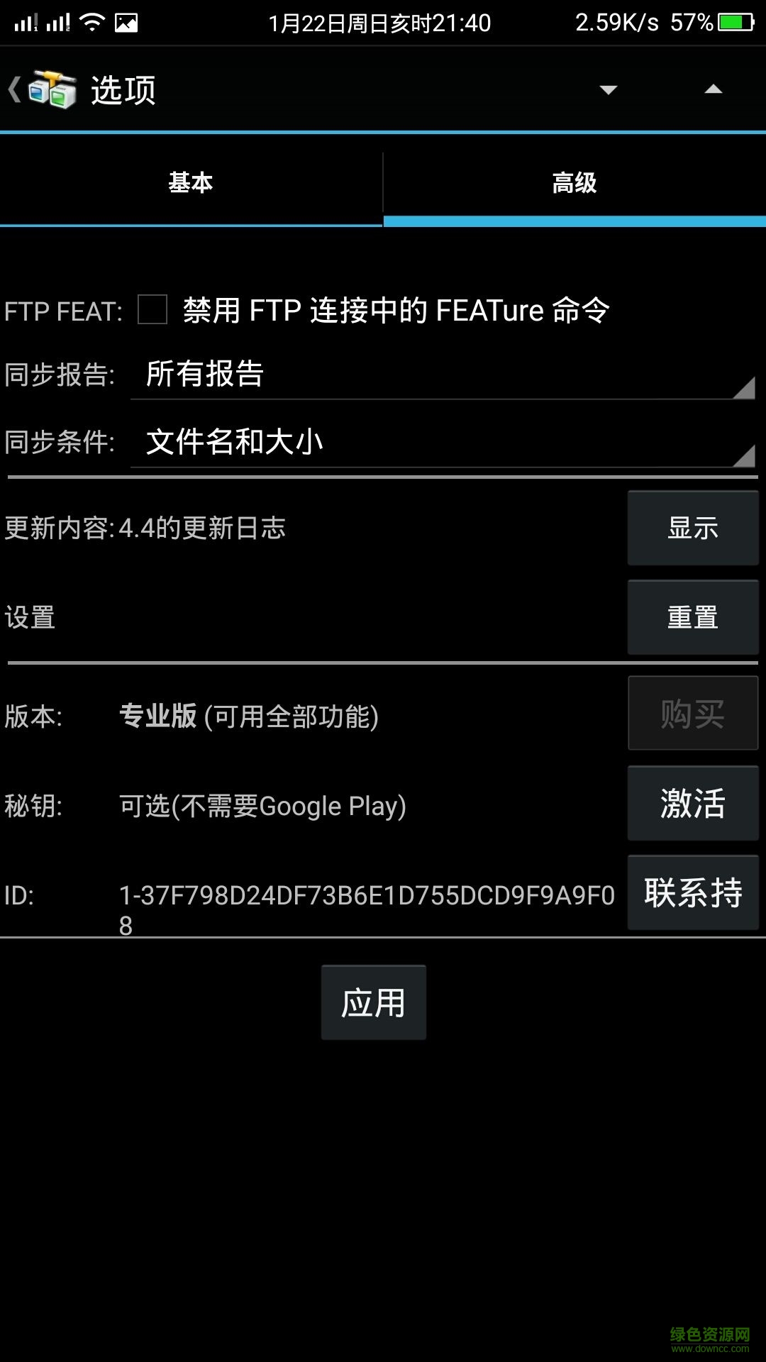 andftp pro已付费版 v4.4 安卓专业中文版0