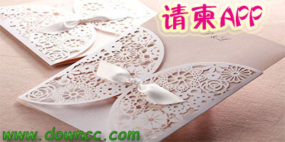 请柬app