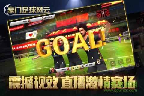 豪门足球风云oppo手游 v1.0.597 安卓版2