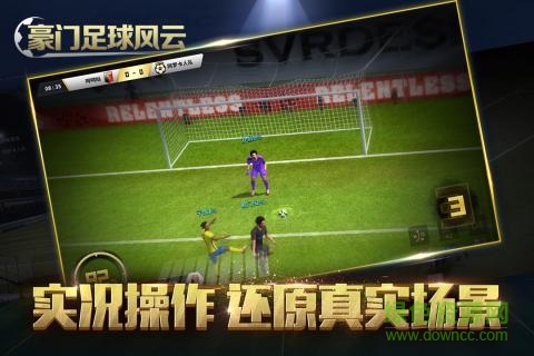 豪门足球风云oppo手游 v1.0.597 安卓版3