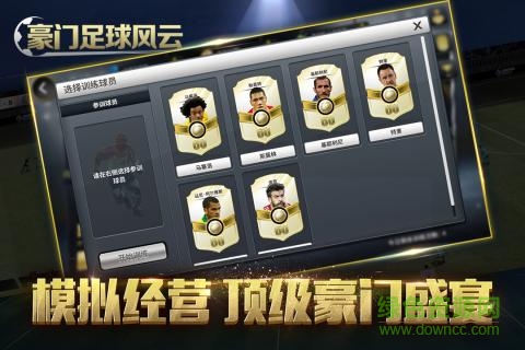 豪门足球风云oppo手游 v1.0.597 安卓版1