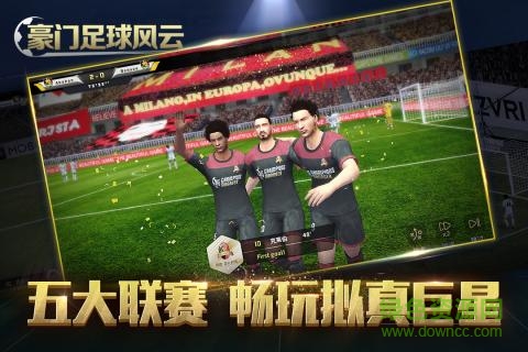 豪门足球风云苹果官方版 v1.0.953 iphone版4