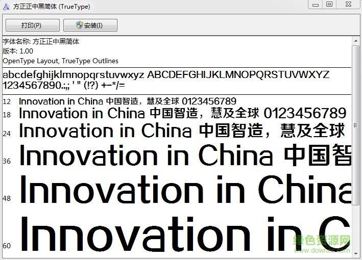 fzzzhongjw gb1 0字体 免费版0