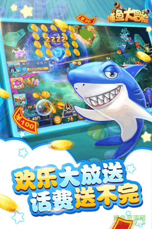 捕鱼大冒险中顺游戏ios v27 官方最新版0