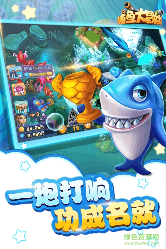 捕鱼大冒险中顺游戏ios v27 官方最新版3