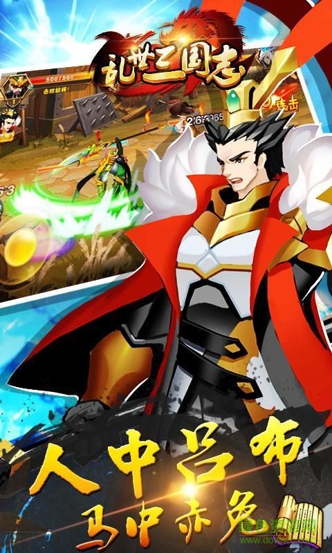 乱世三国志2单机正式版 v3.0 安卓内购版3