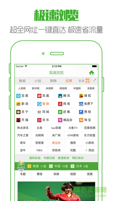 神鹰浏览器ios版 v1.0.1 iPhone版2