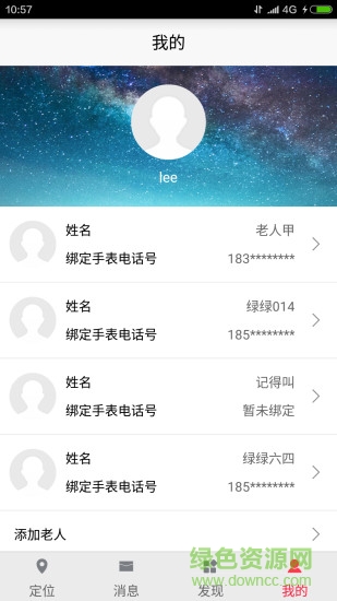 黄手环手机客户端 v1.0.9 官网安卓版2