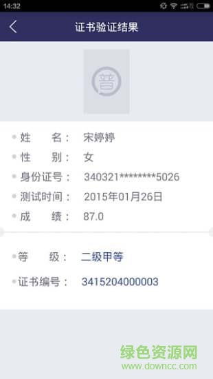 普通话查分验证2019(普通话考试) v1.2 安卓版3
