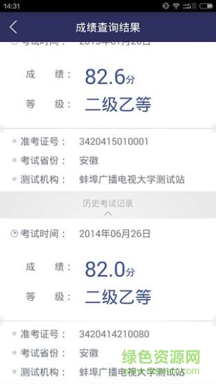 普通话查分验证2019(普通话考试) v1.2 安卓版1