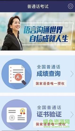 普通话查分验证2019(普通话考试) v1.2 安卓版2