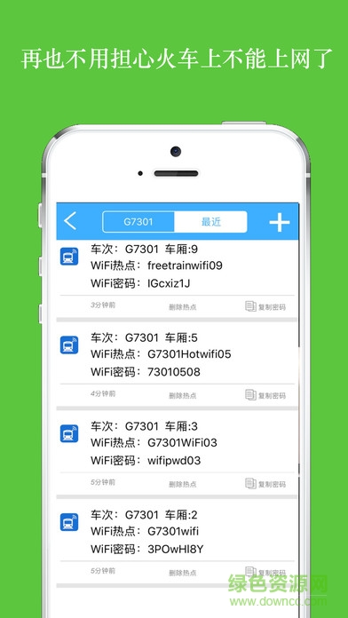 全国高铁动车WiFi万能密码苹果版 v1.0 iPhone手机版0