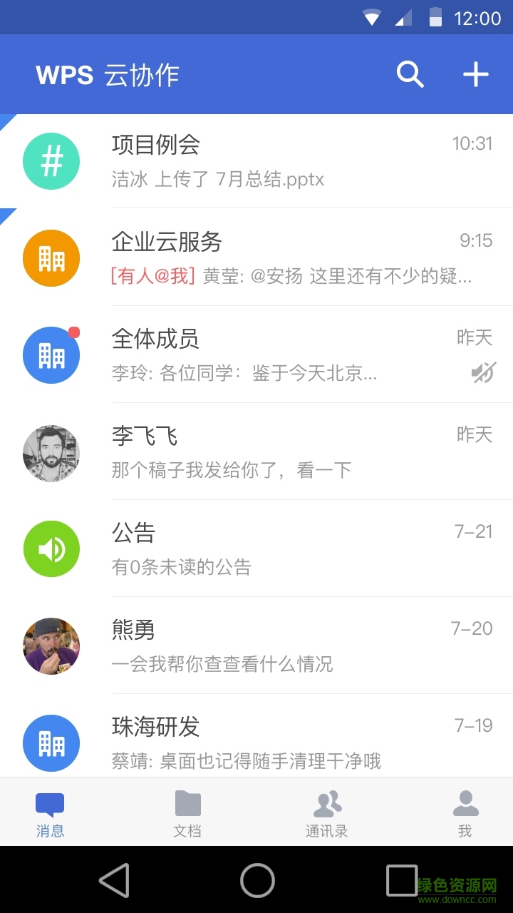 手机wps云协作 v1.4.3 官方安卓版0