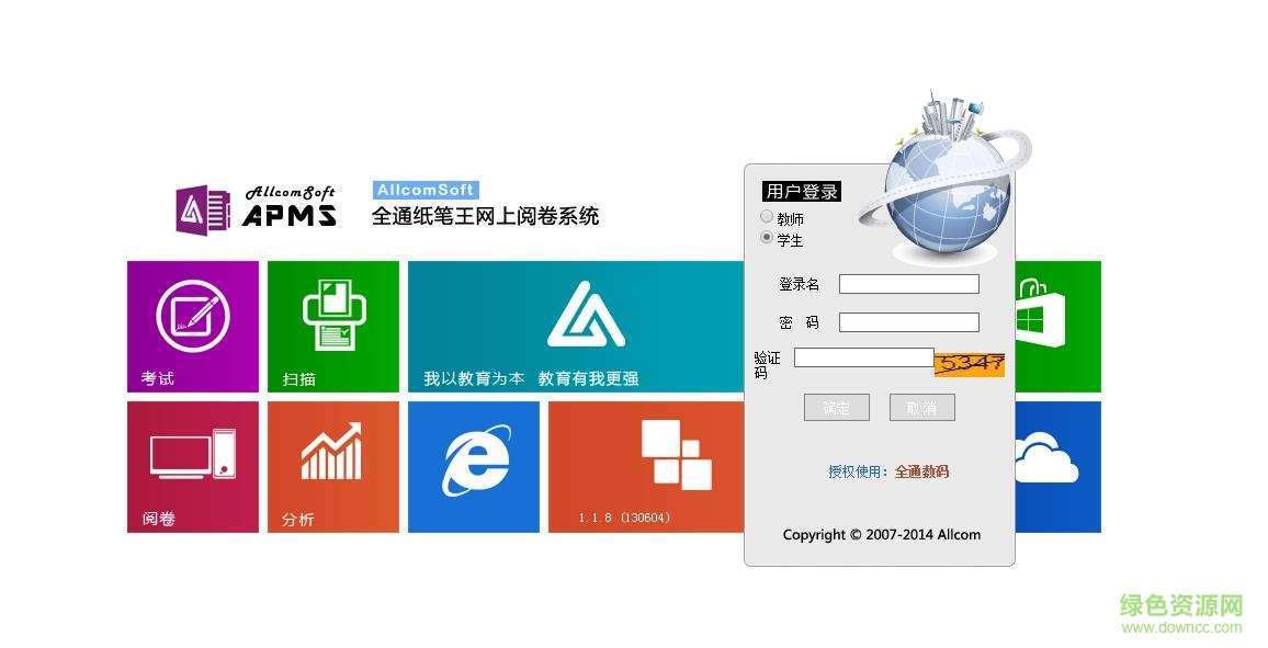 apms全通纸笔王网上成绩查询 0