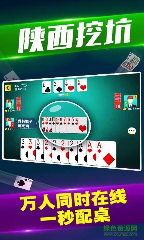 微乐陕西挖坑手机版 v1.1.1 安卓版0