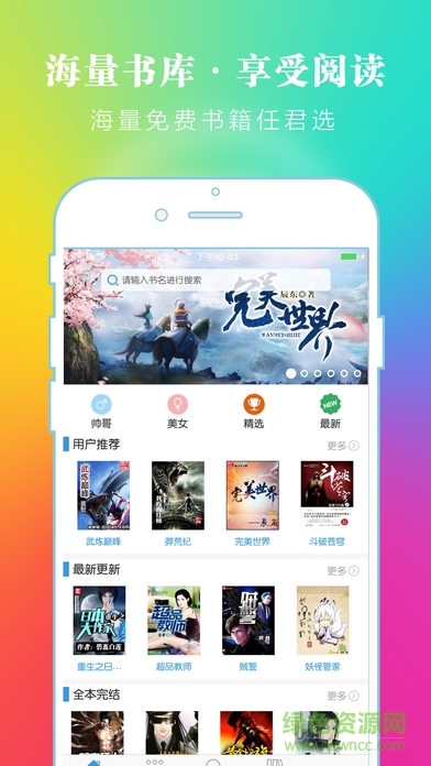 连载追书神器ios版(起点纵横免费VIP) v10.2.4 官方iphone版0
