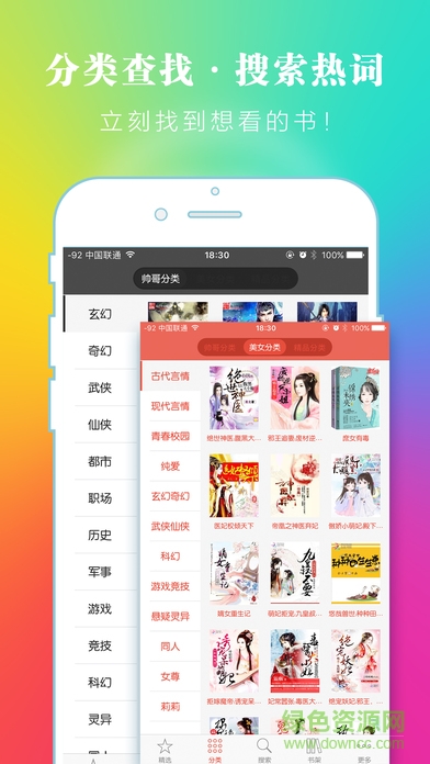 连载追书神器ios版(起点纵横免费VIP) v10.2.4 官方iphone版1