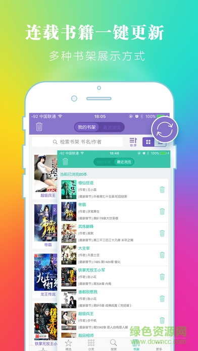 连载追书神器ios版(起点纵横免费VIP) v10.2.4 官方iphone版2