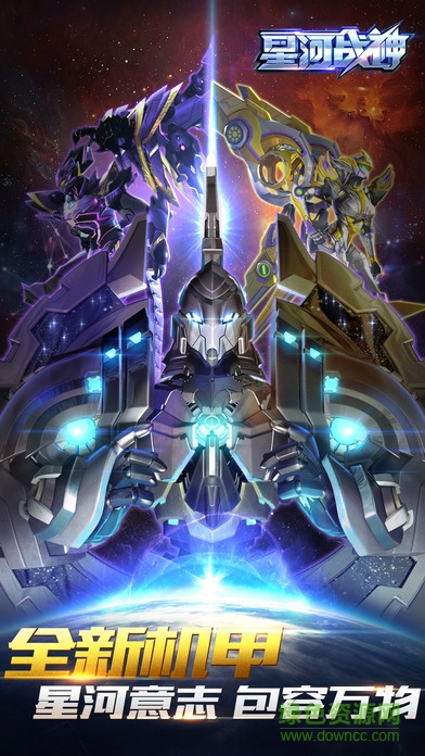 星河战神钻石修改器 v1.0 安卓作弊器2