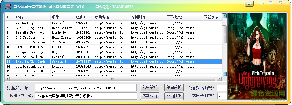 泉少网易云音乐解析 v1.0 绿色版0