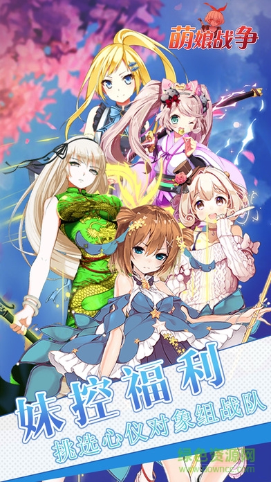 萌娘战争 v1.0 安卓版0