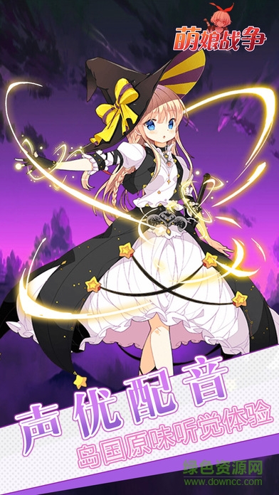 萌娘战争 v1.0 安卓版1