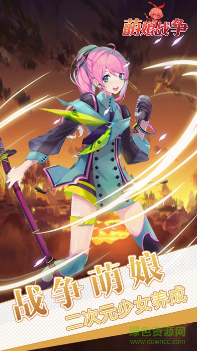 萌娘战争 v1.0 安卓版4