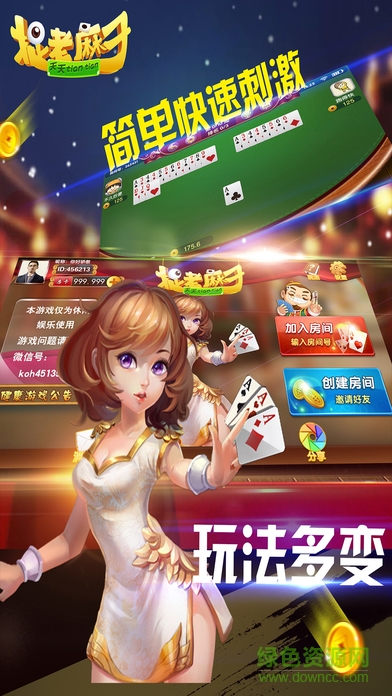 天天捉老麻子 v1.0 安卓版1