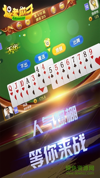 天天捉老麻子 v1.0 安卓版2