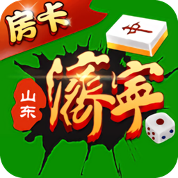 济宁麻将软件