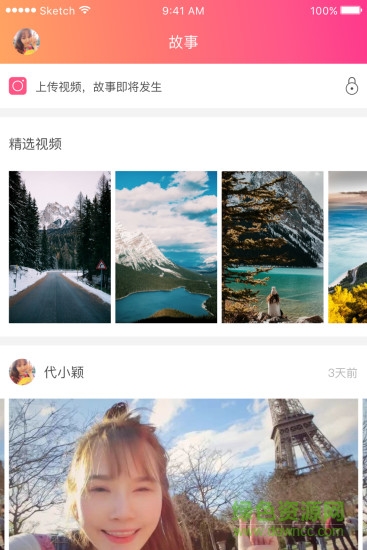 if社交颜世代手机版 v0.7.8.9 安卓版1