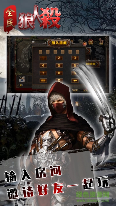 全民狼人杀 v1.5 安卓版1