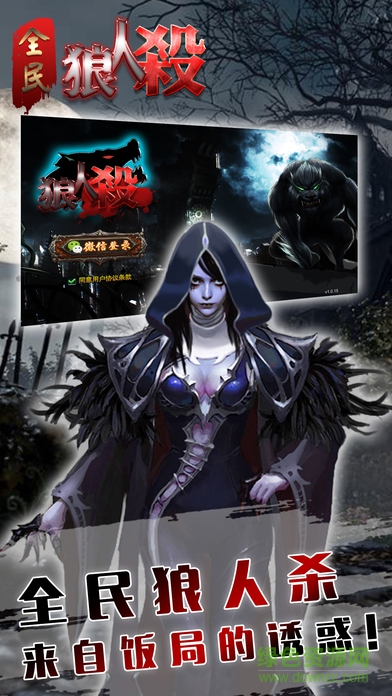 全民狼人杀 v1.5 安卓版2