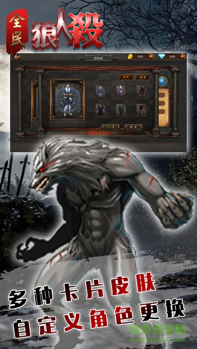全民狼人杀 v1.5 安卓版3