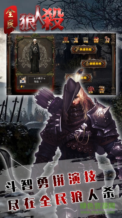 全民狼人杀 v1.5 安卓版0