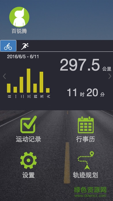 百锐腾运动app v1.0.14 安卓版0