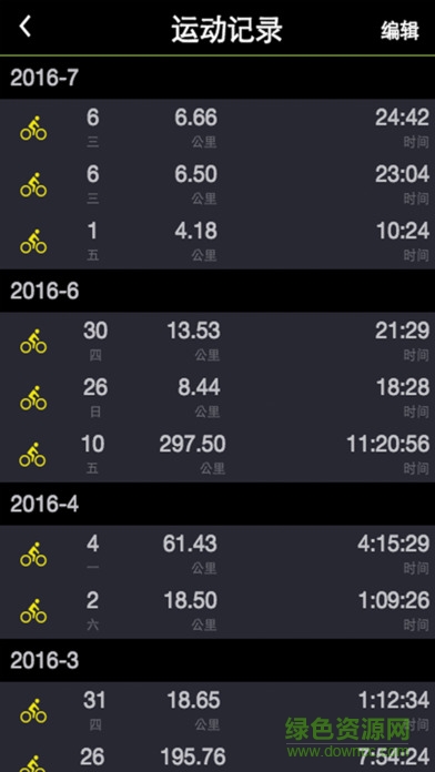 百锐腾运动app v1.0.14 安卓版3