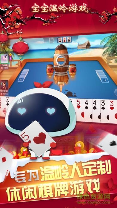 宝宝温岭游戏 v1705061800 安卓版1