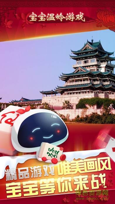 宝宝温岭游戏 v1705061800 安卓版2